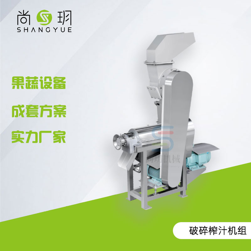 破碎榨汁机