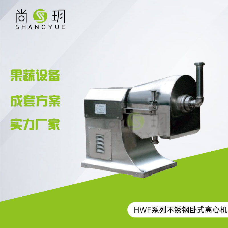 HWF系列不锈钢卧式离心机