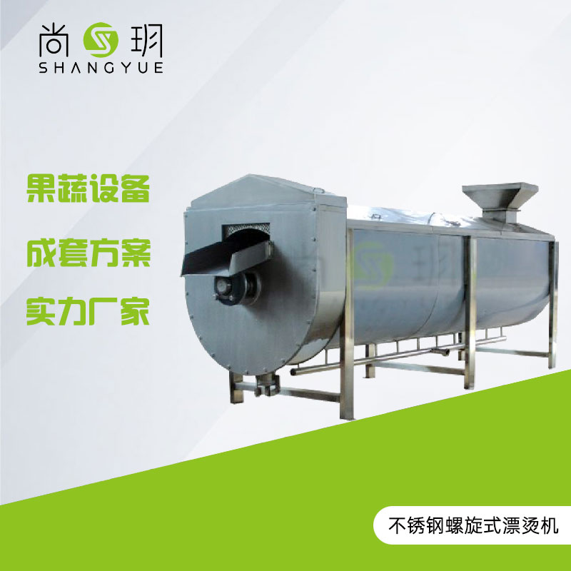 不锈钢螺旋式漂烫机