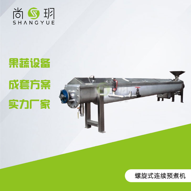 螺旋式连续预煮机