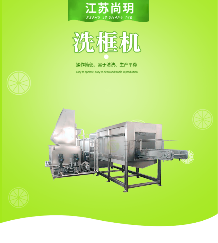 洗框机产品图1.png